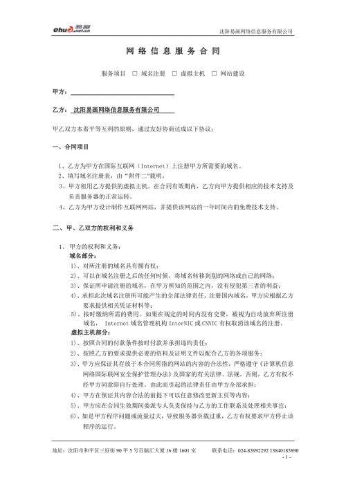 独立网站建设合同.doc