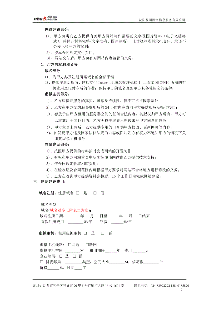 独立网站建设合同.doc_第2页