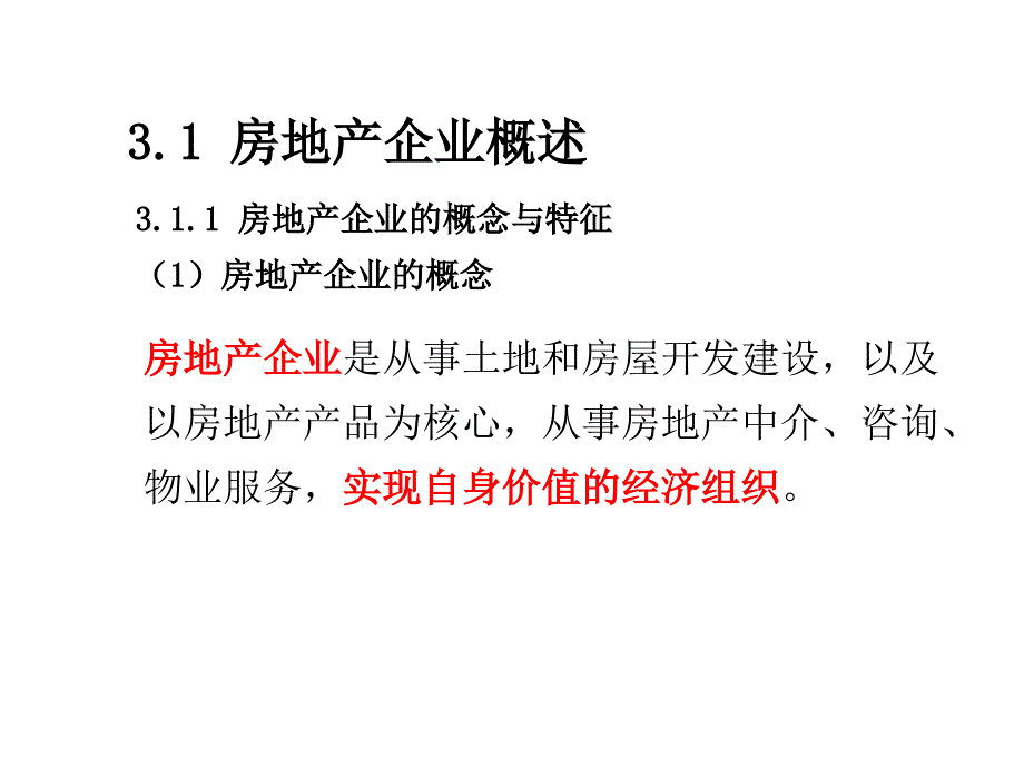 房地产企业PPT课件.ppt_第2页