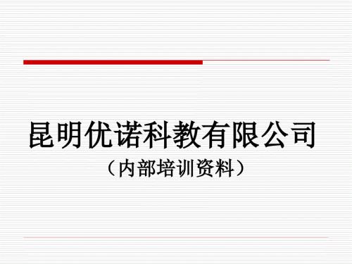 校园广播系统培训.ppt