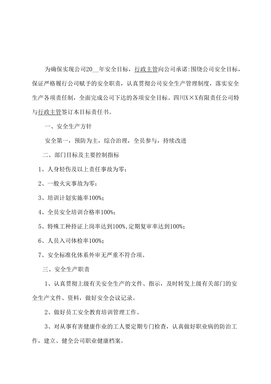 安全目标责任书.docx_第2页