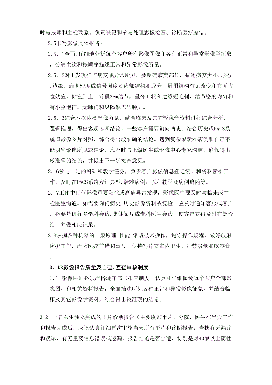 放射影像医师职责和影像报告质量及自查互查审核制度.docx_第2页