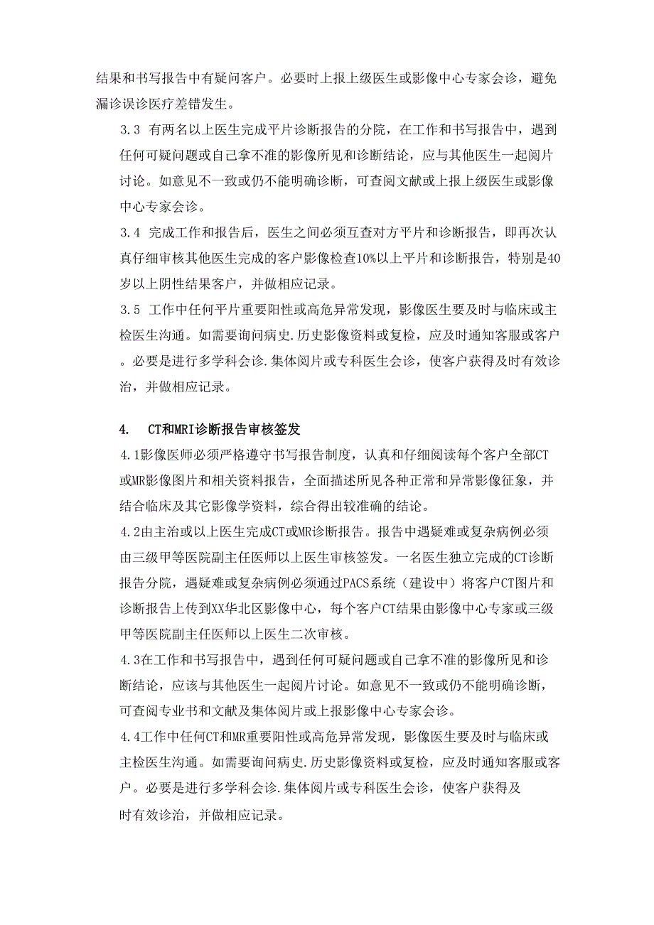 放射影像医师职责和影像报告质量及自查互查审核制度.docx_第3页