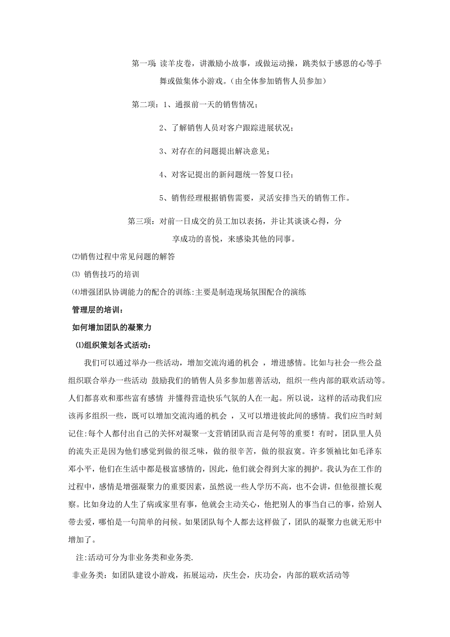 房地产阶段性培训及如何调动员工积极性Word.doc_第2页