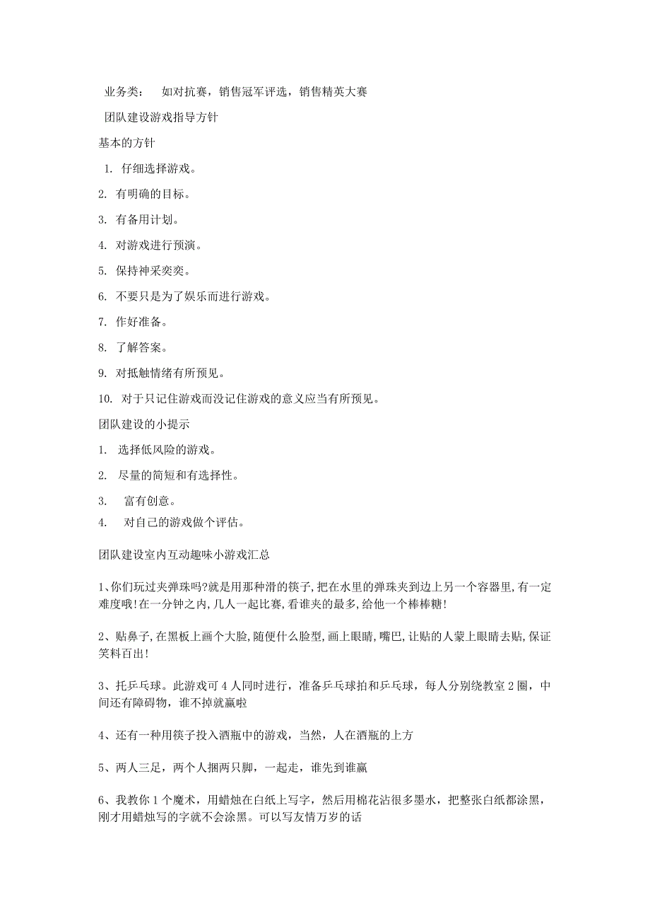 房地产阶段性培训及如何调动员工积极性Word.doc_第3页
