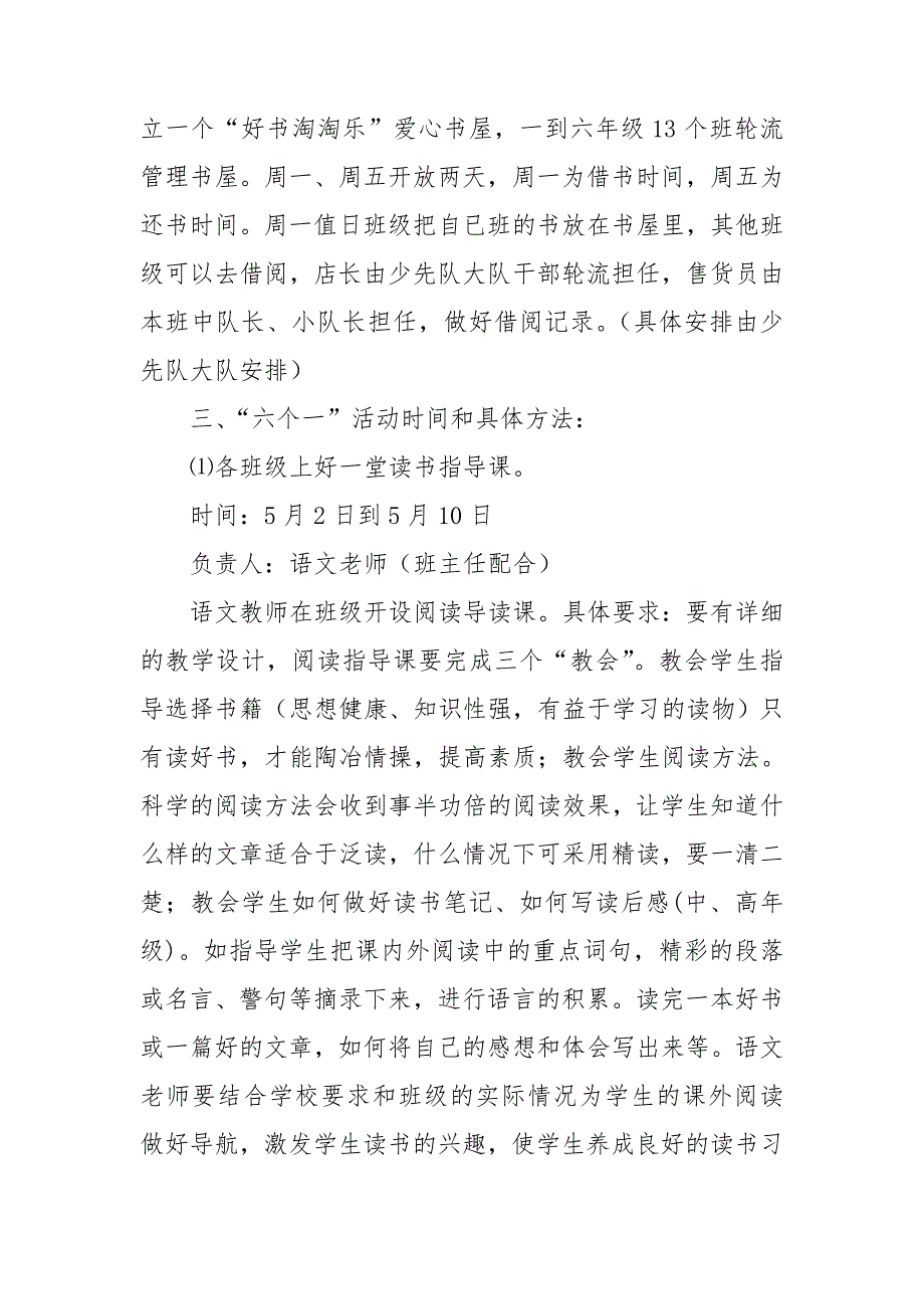 小学读书节六个一活动具体实施方案.doc_第2页