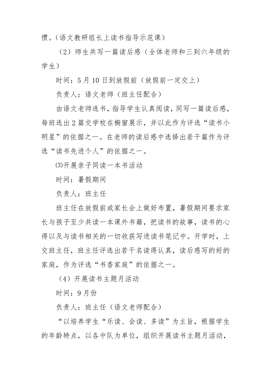 小学读书节六个一活动具体实施方案.doc_第3页