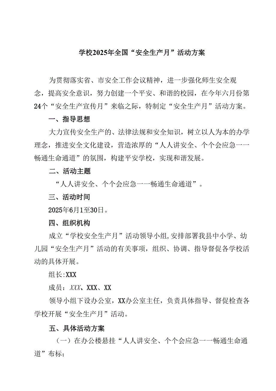学校2025年全国“安全生产月”活动方案(精选三篇完整版).docx_第1页