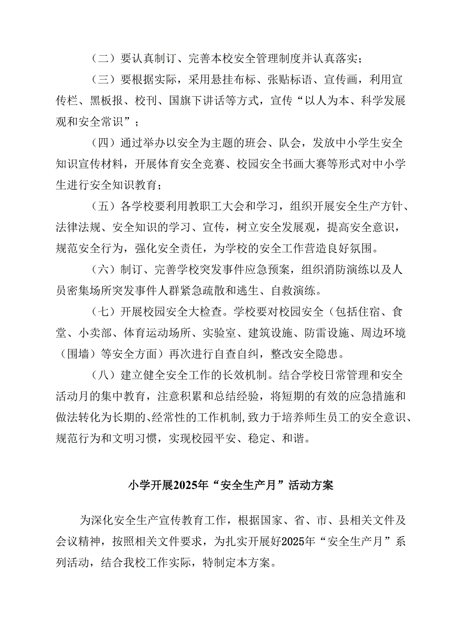 学校2025年全国“安全生产月”活动方案(精选三篇完整版).docx_第2页