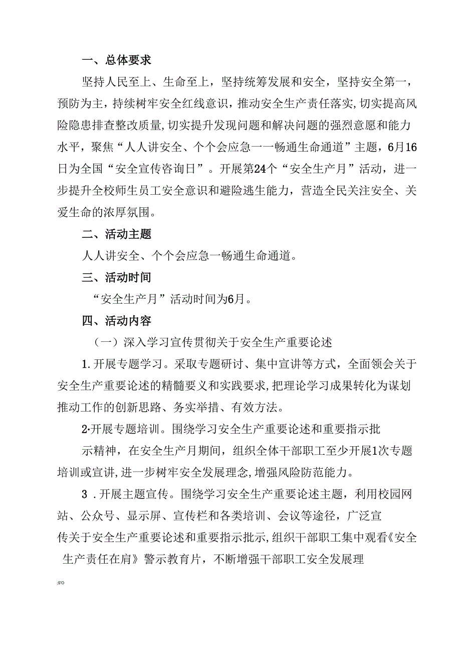 学校2025年全国“安全生产月”活动方案(精选三篇完整版).docx_第3页