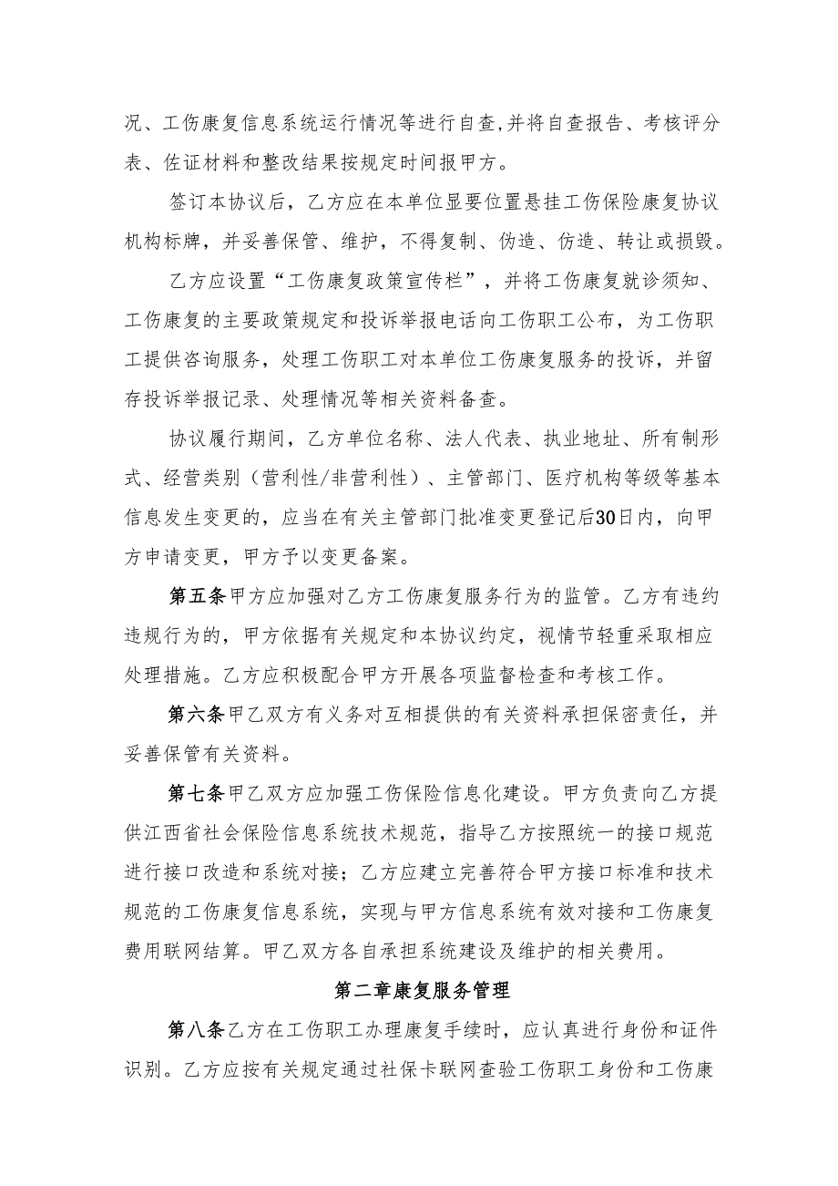 江西省工伤保险康复服务协议范本模板.docx_第3页