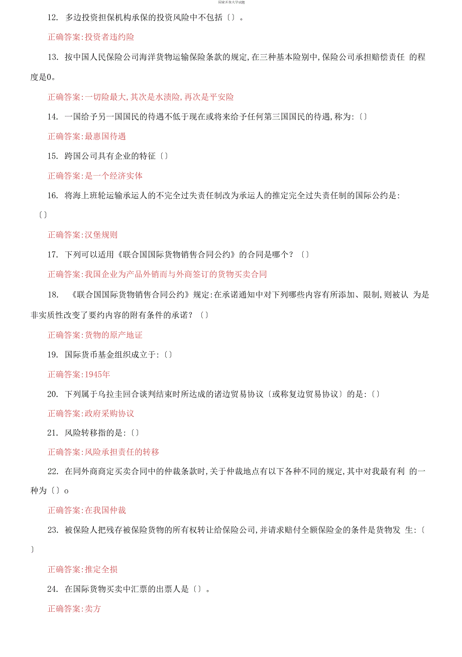最新国家开放大学电大国际经济法机考第一套真题题库及答案.docx_第2页
