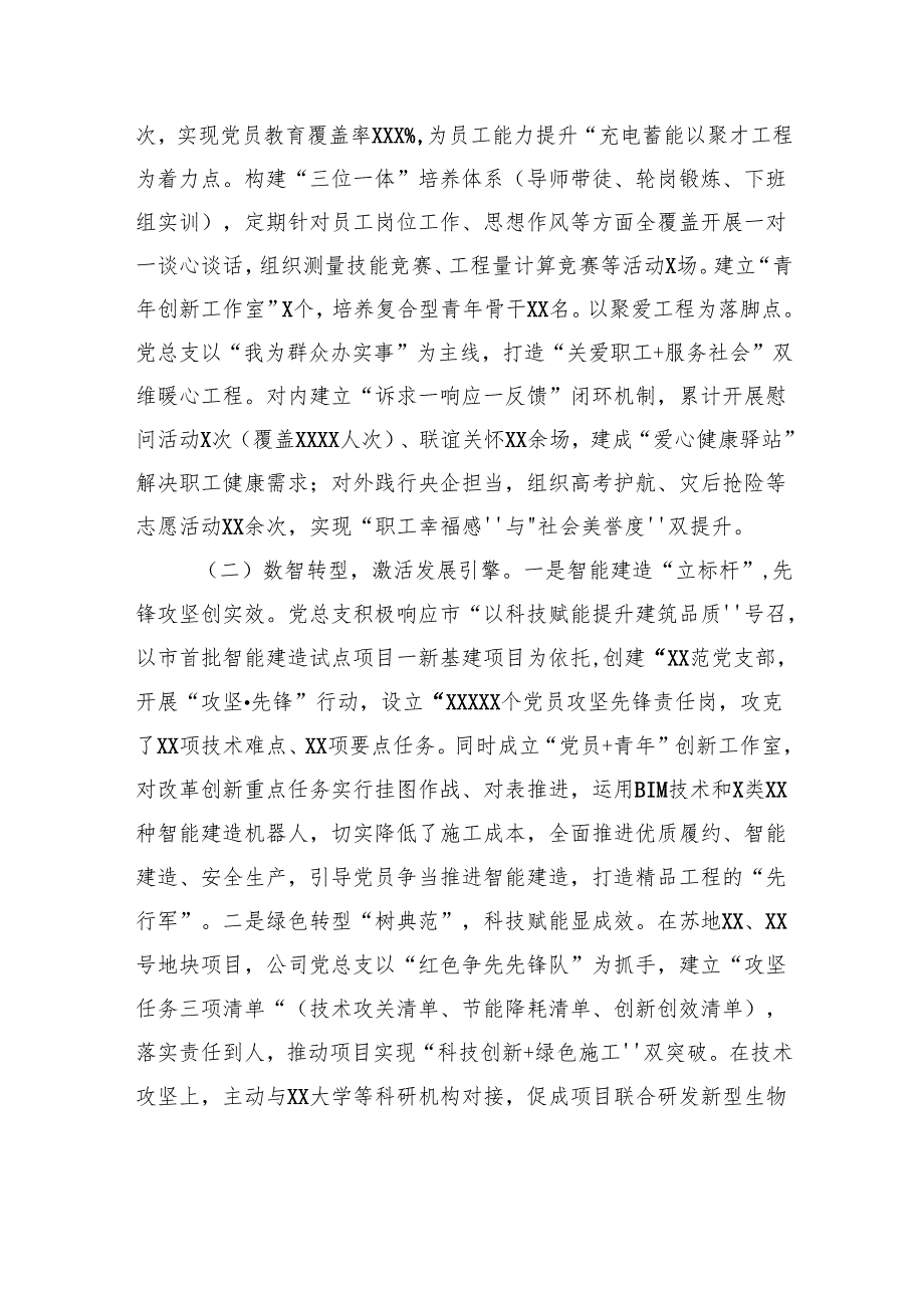 公司党支部上半年党建工作总结汇编（4篇）（集团公司）.docx_第3页