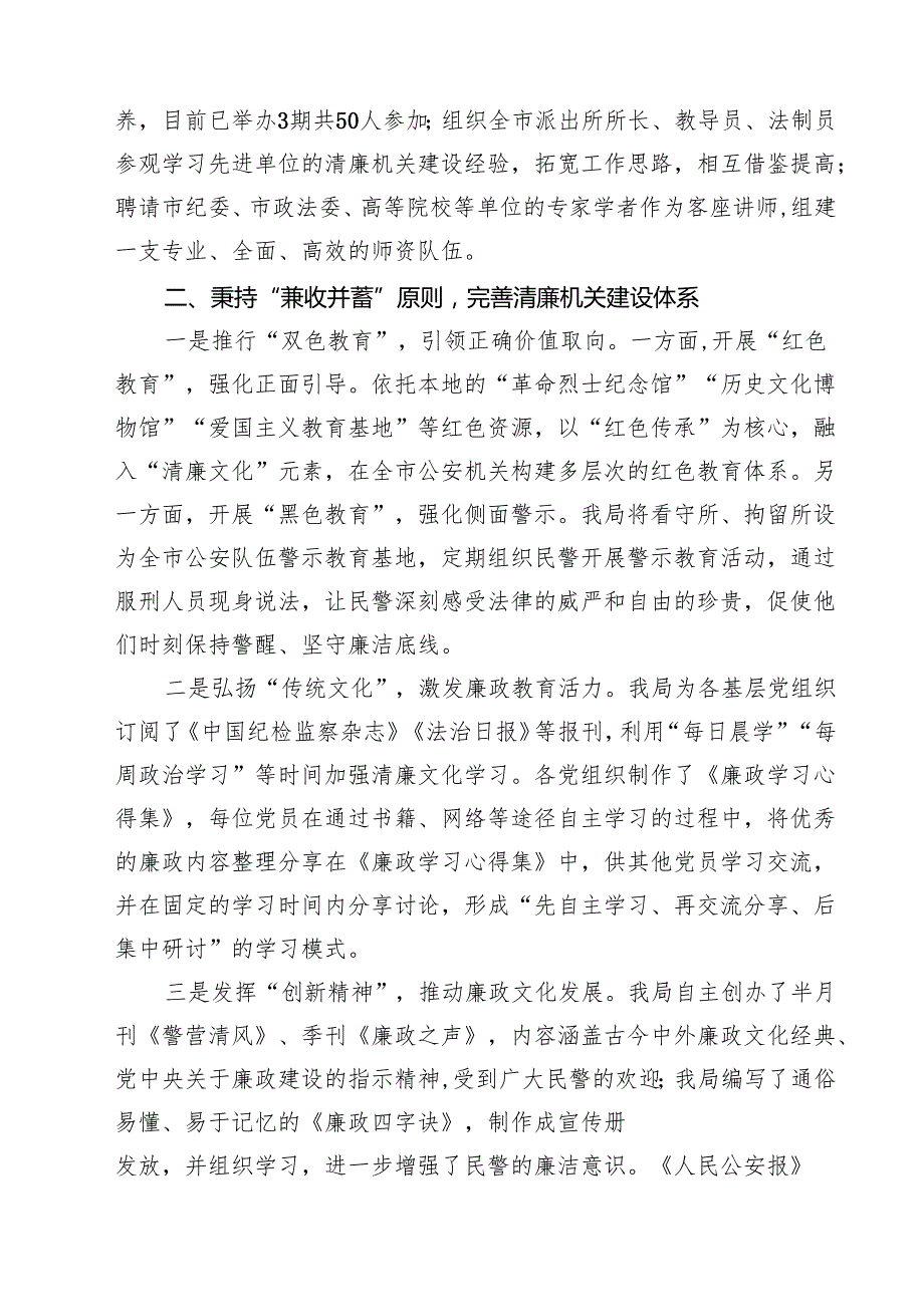 区局2025年清廉机关建设情况汇报 3篇精选.docx_第2页