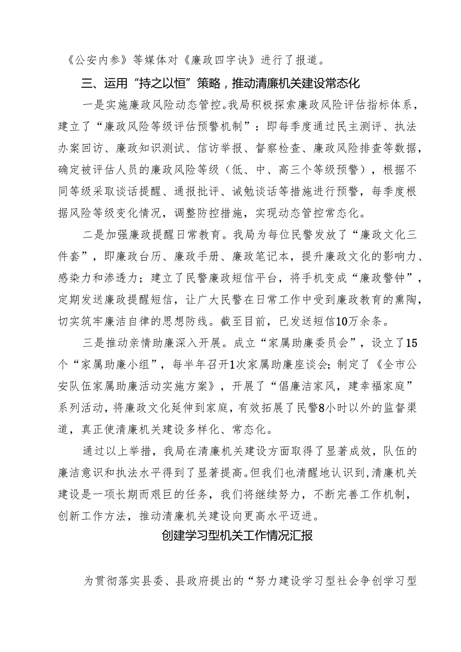 区局2025年清廉机关建设情况汇报 3篇精选.docx_第3页