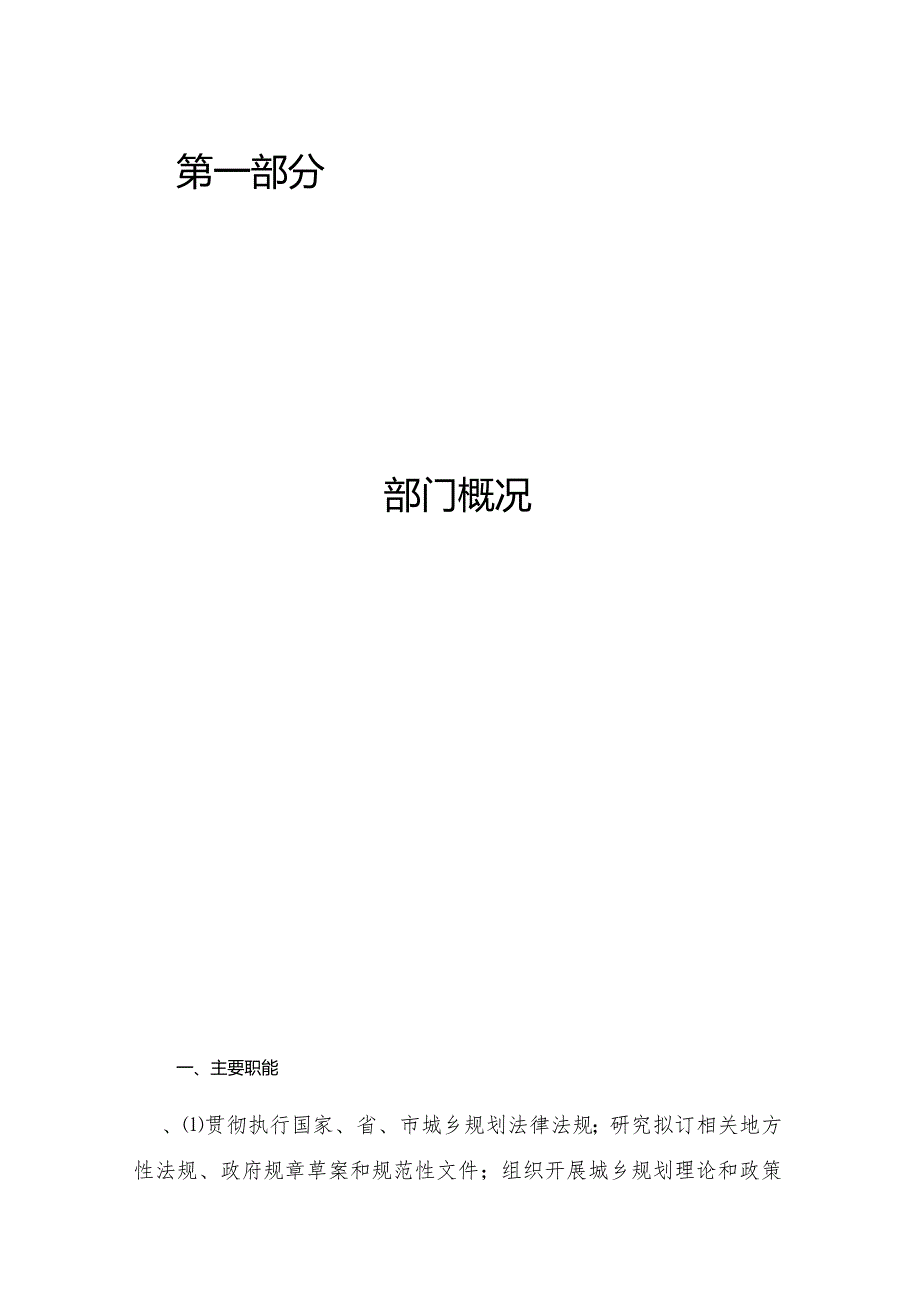 青岛市规划局.docx_第2页