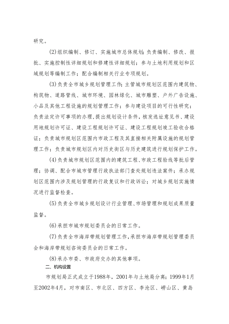 青岛市规划局.docx_第3页