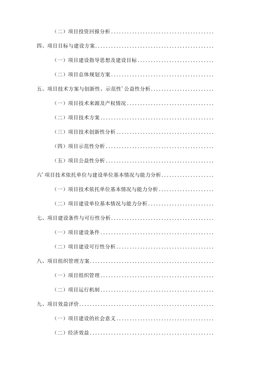 优质高效油茶林种植项目可行性研究报告.docx_第2页