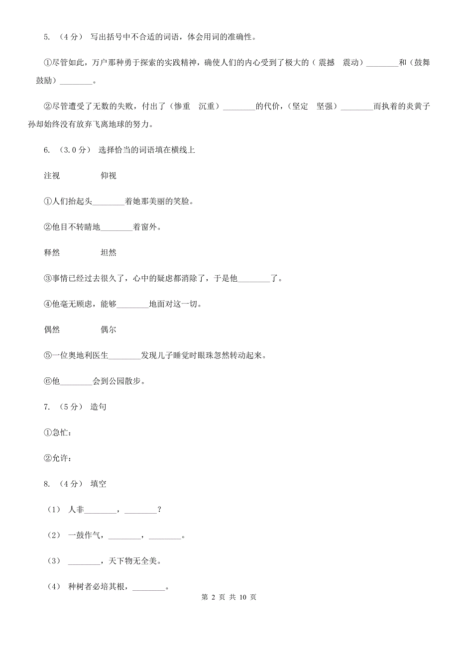 湖南省郴州市2021版五年级下学期语文期末考试试卷D卷.doc_第2页