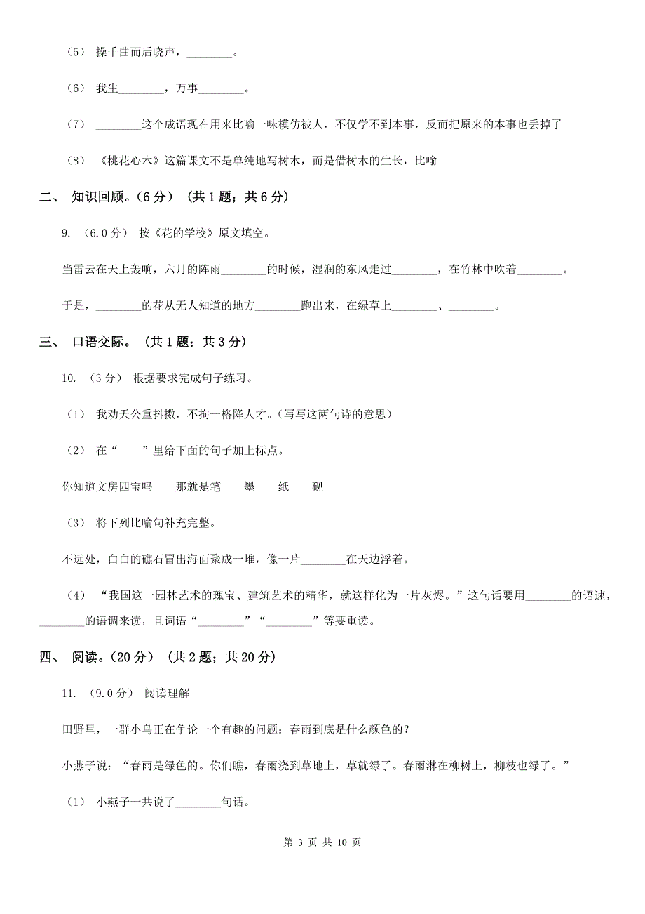 湖南省郴州市2021版五年级下学期语文期末考试试卷D卷.doc_第3页