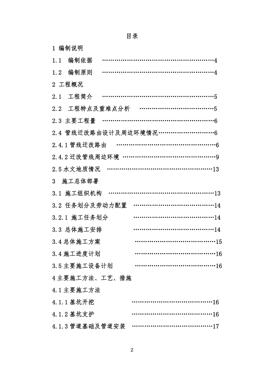 污水管道改移实施性施工方案.doc_第2页