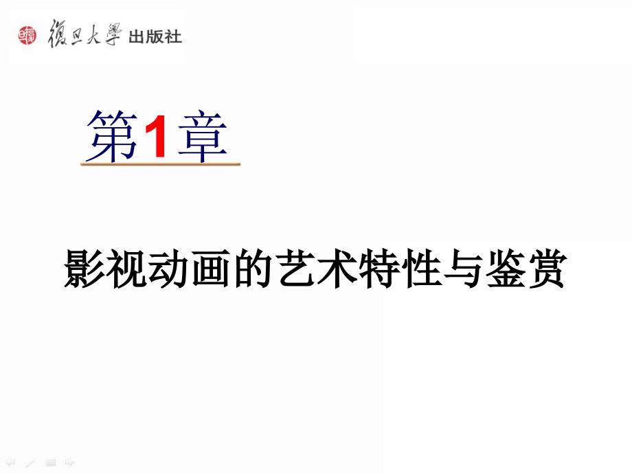 影视动画艺术鉴赏.ppt_第2页