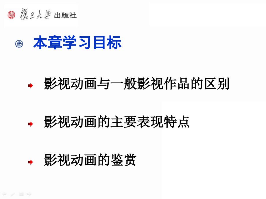 影视动画艺术鉴赏.ppt_第3页