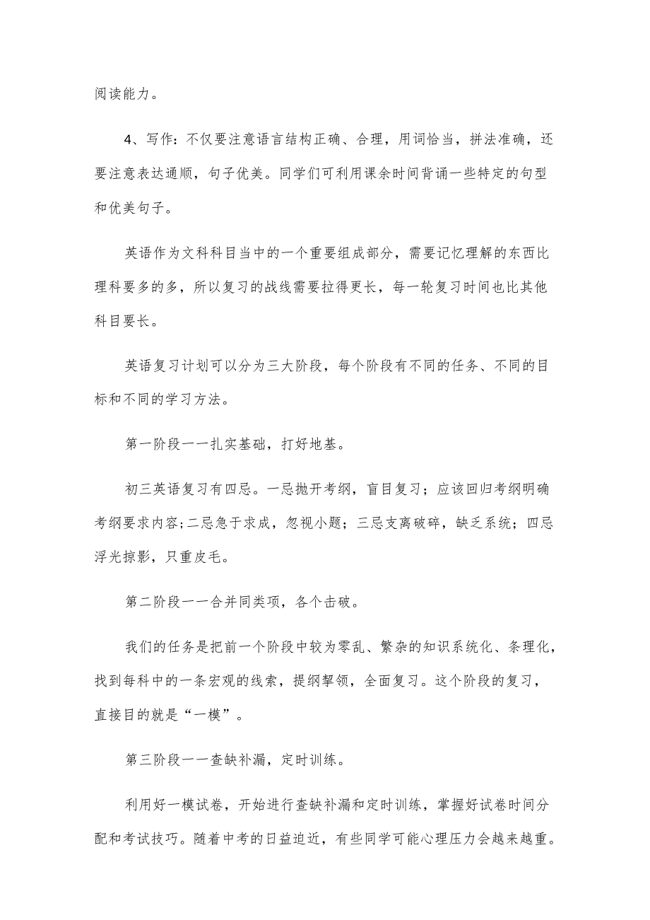 关于初三学习计划范文合集（31篇）.docx_第2页