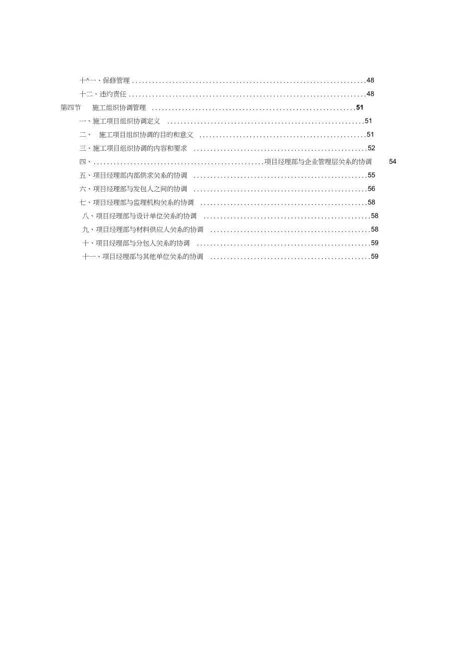 施工总承包管理规划及实施方案.doc_第2页