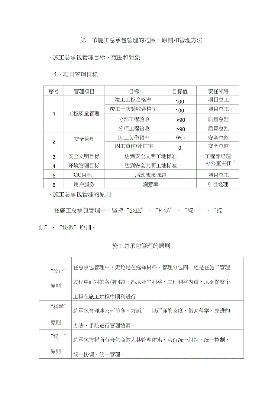 施工总承包管理规划及实施方案.doc_第3页