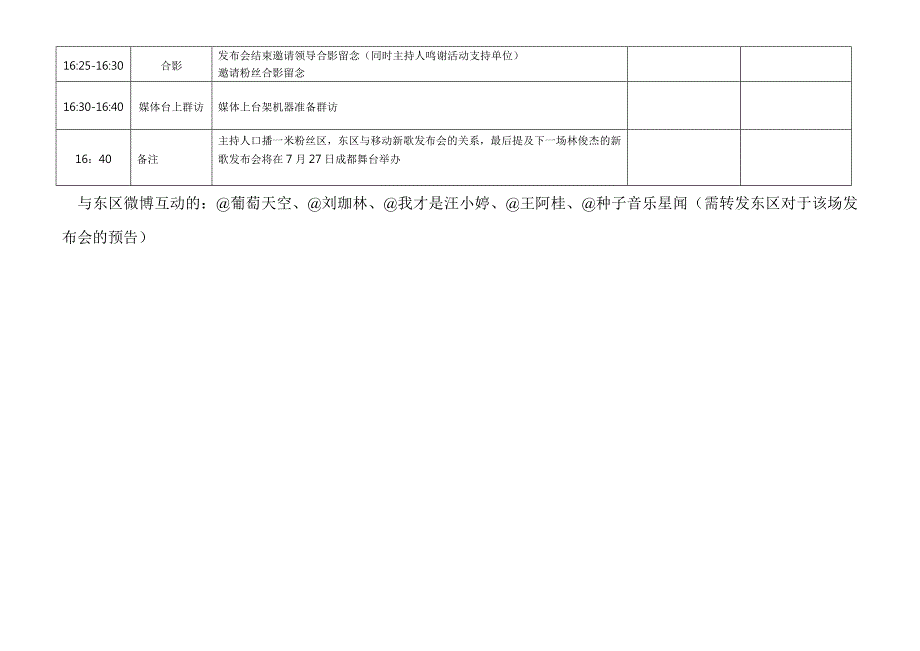 温岚成都新歌发布会流程.doc_第3页