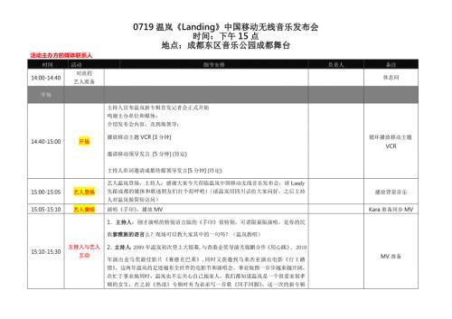 温岚成都新歌发布会流程.doc