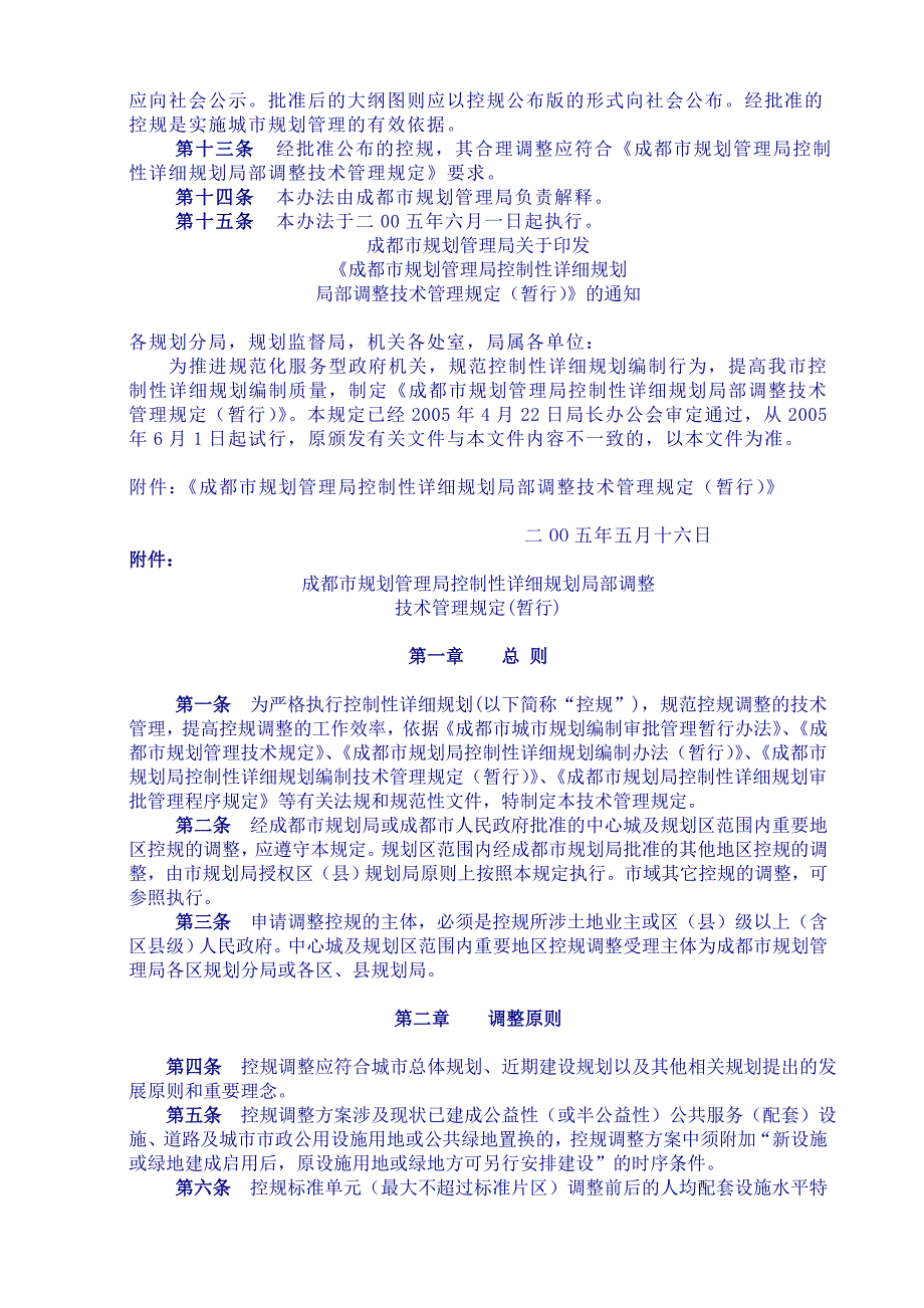 成都市规划管理局控制性详细规划编制办法暂行汇编.doc_第3页