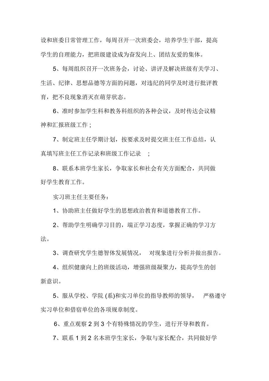 班主任工作计划2020年新学期高一班主任工作计划.docx_第2页