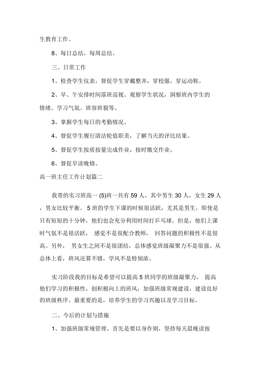 班主任工作计划2020年新学期高一班主任工作计划.docx_第3页