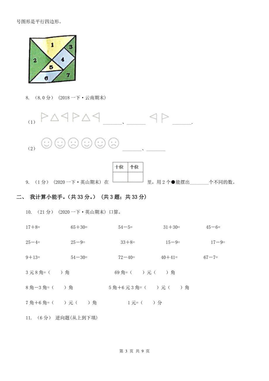 河北省保定市一年级下学期数学期末试卷.doc_第3页