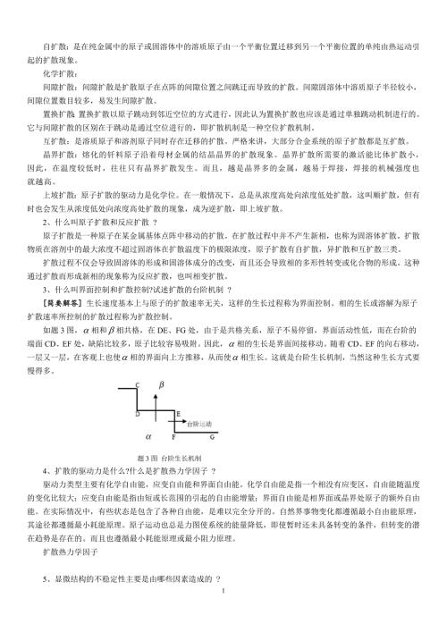 扩散习题与解答.doc