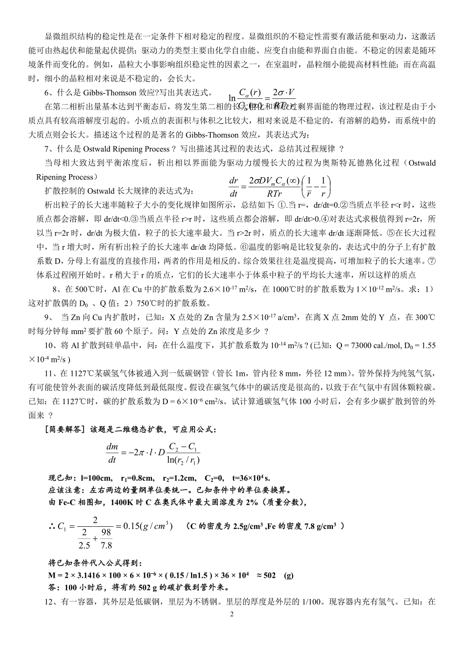 扩散习题与解答.doc_第2页