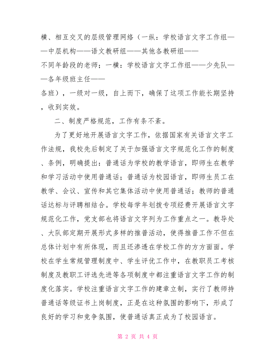 小学2021年语言文字工作总结.doc_第2页