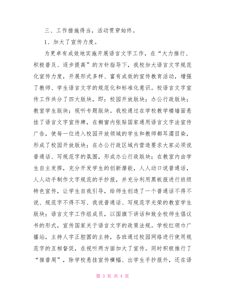 小学2021年语言文字工作总结.doc_第3页