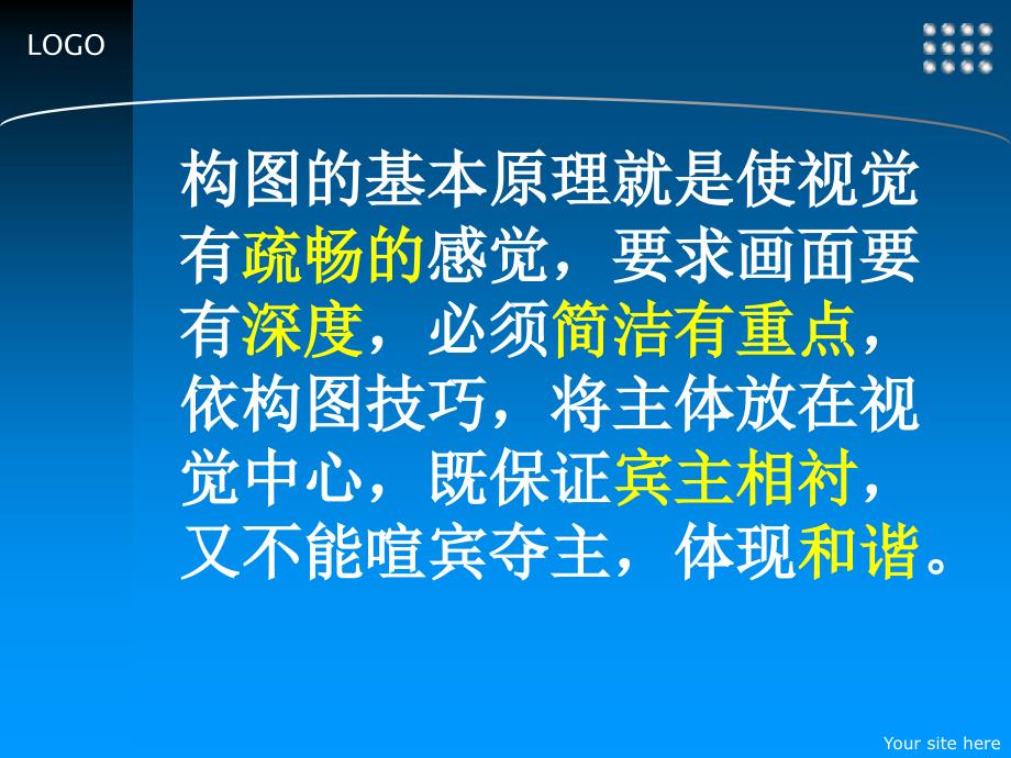 摄影构图基本原则PPT课件.ppt_第2页