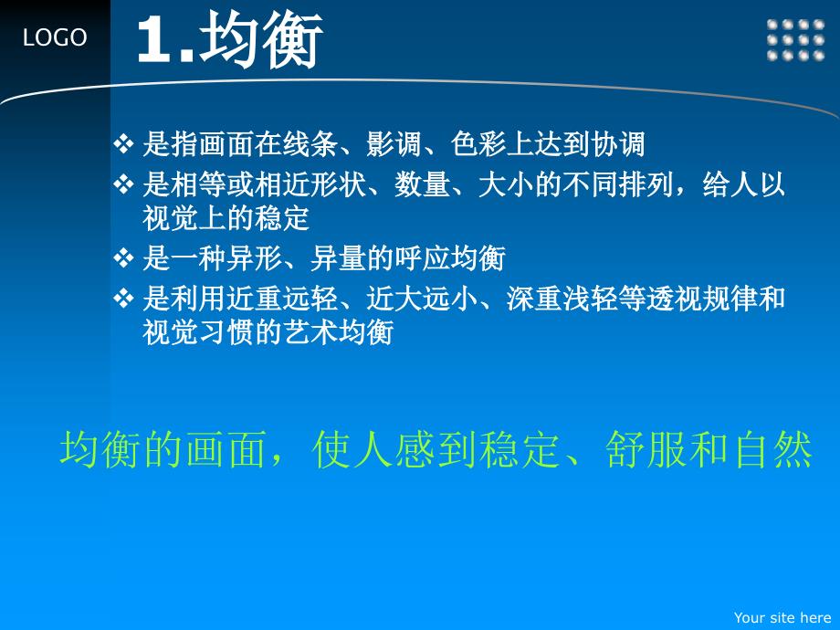 摄影构图基本原则PPT课件.ppt_第3页