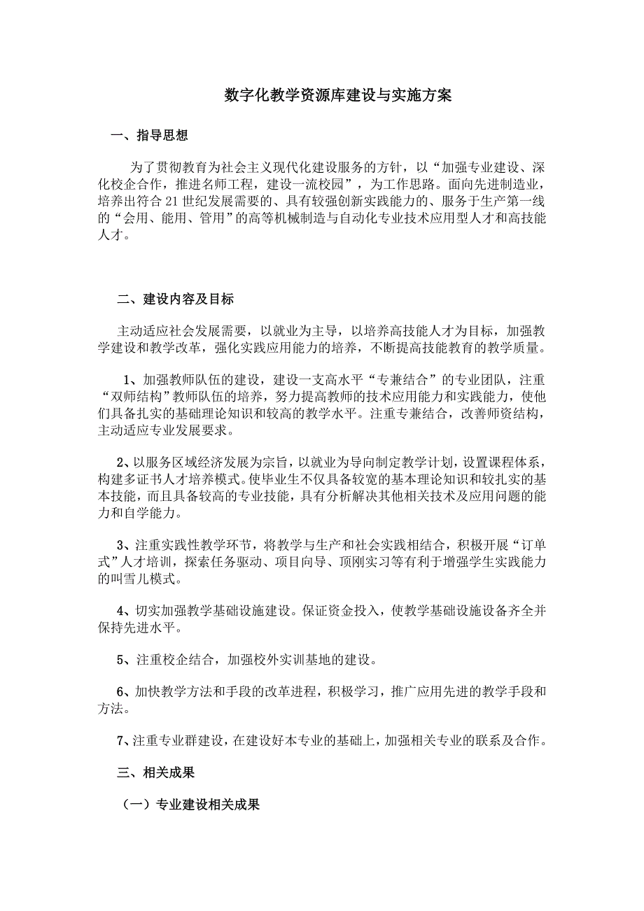 数字化教学资源库建设与实施方案.doc_第1页
