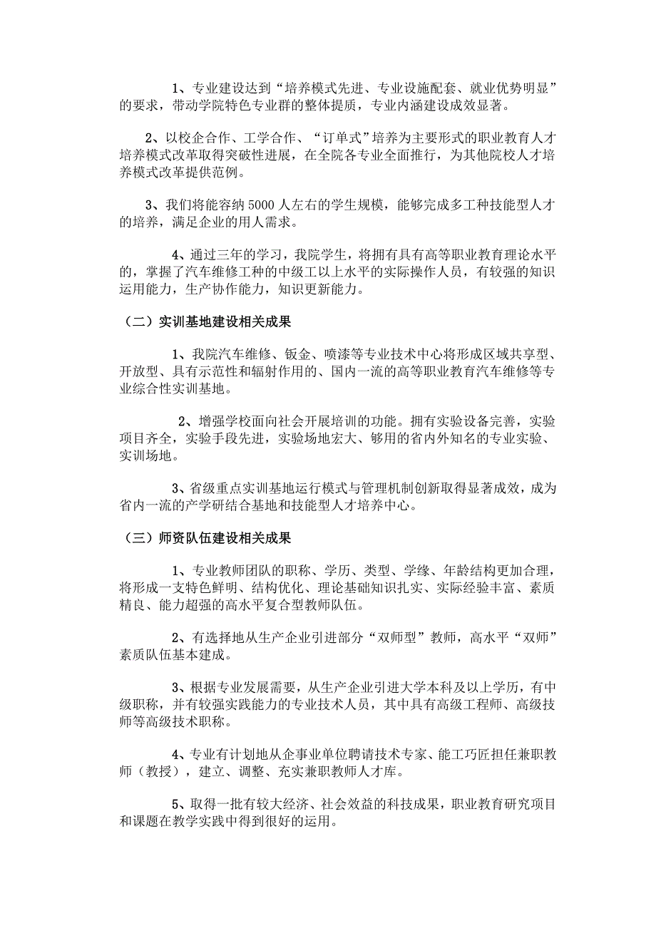 数字化教学资源库建设与实施方案.doc_第2页