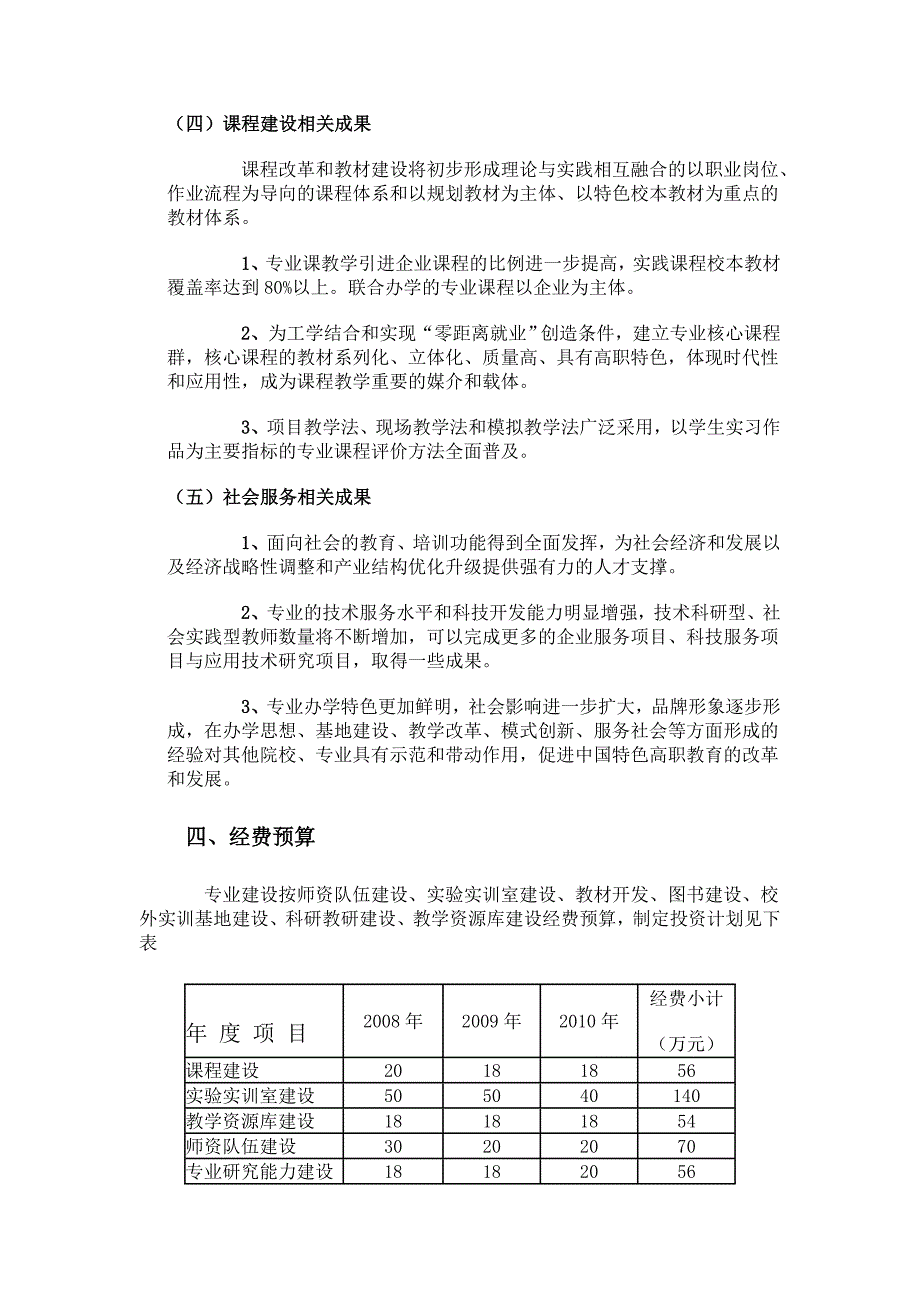 数字化教学资源库建设与实施方案.doc_第3页