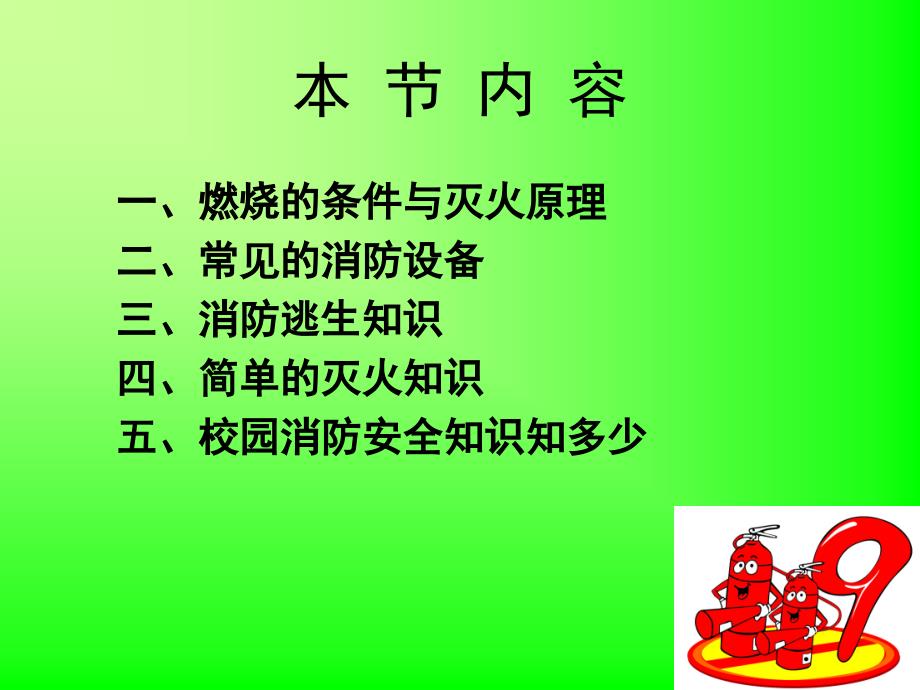 校园消防安全示范课PPT.ppt_第2页