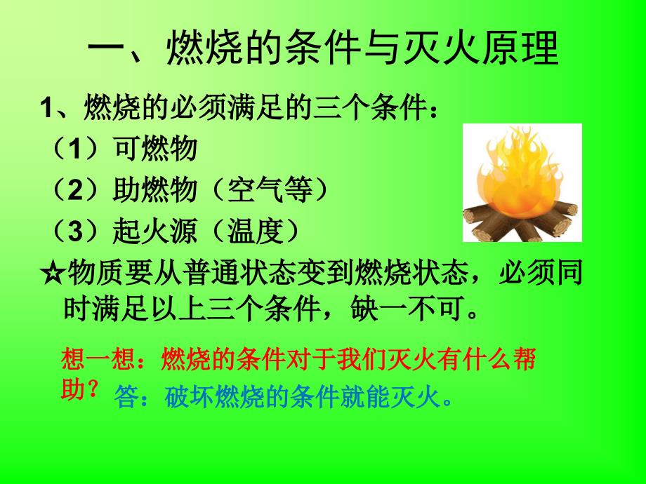 校园消防安全示范课PPT.ppt_第3页