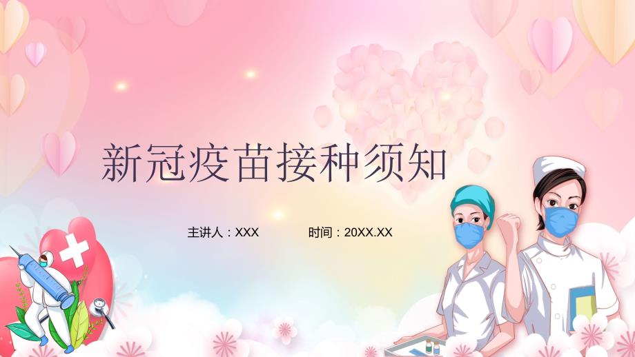 怎么接种新冠疫苗有关新冠疫苗接种注意事项知识科普实用PPT.pptx_第1页