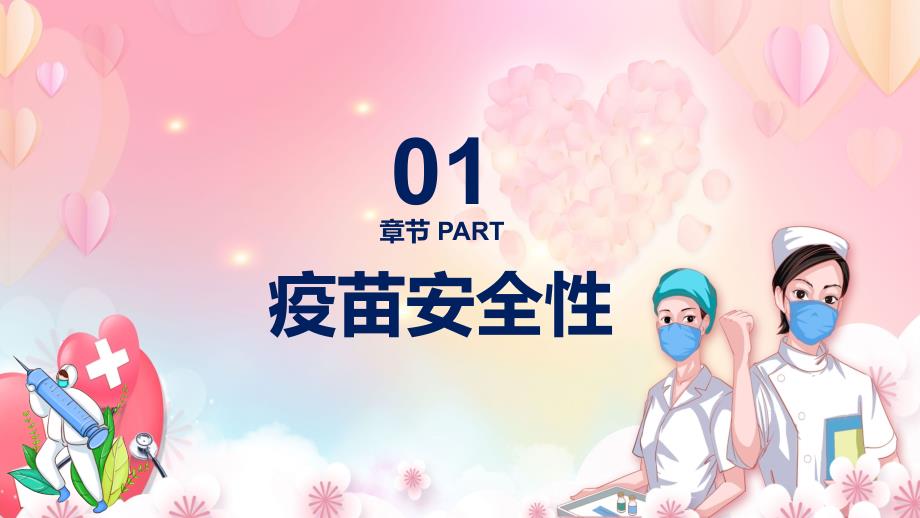怎么接种新冠疫苗有关新冠疫苗接种注意事项知识科普实用PPT.pptx_第3页