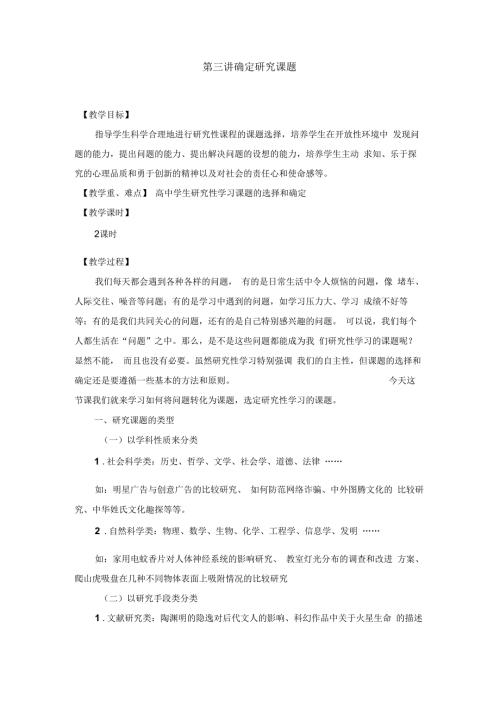 确定研究课题教案.docx